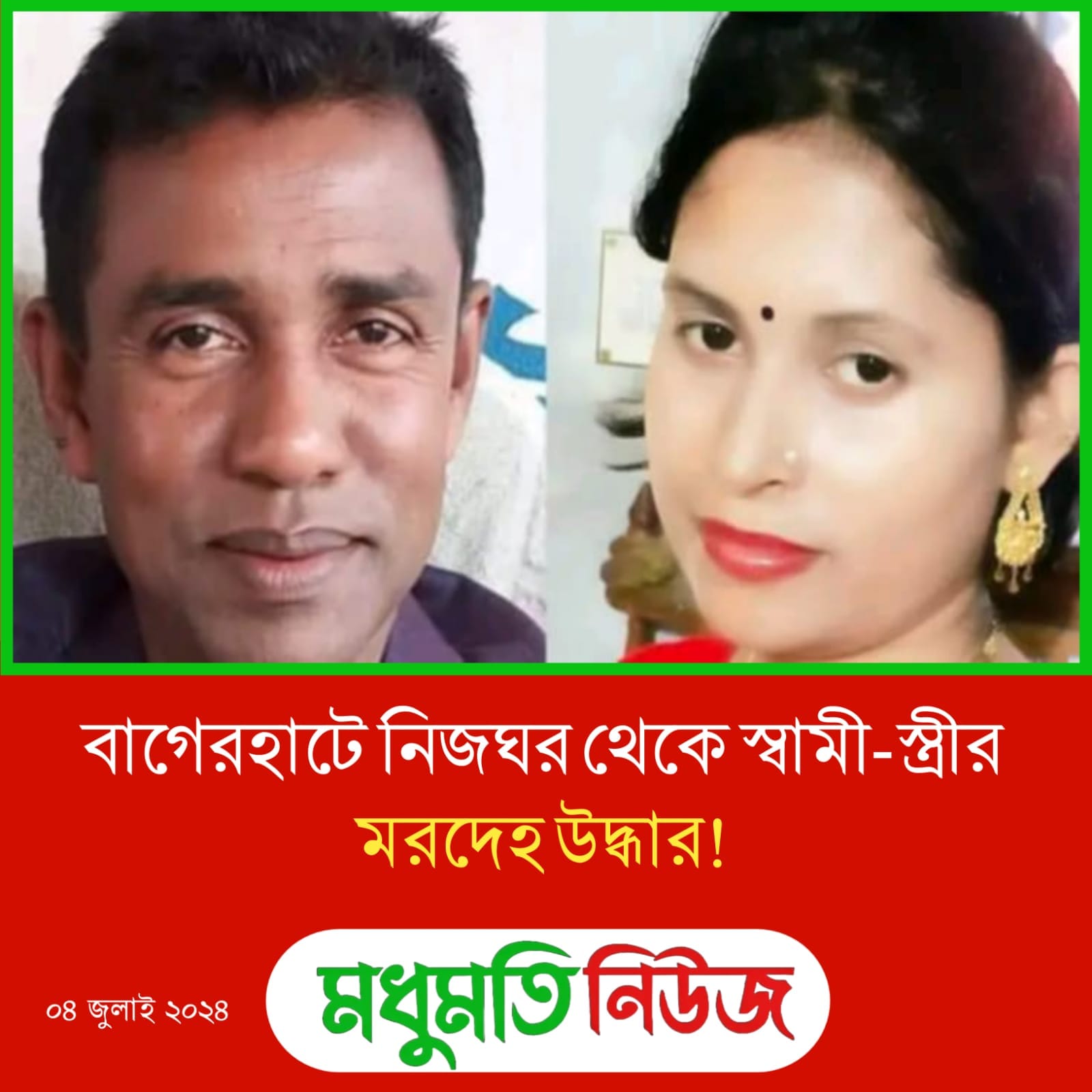 স্বামী-স্ত্রীর আত্মহত্যাবাগেরহাটে গলায় ফাঁস দিয়ে স্বামী-স্ত্রীর আত্মহত্যা